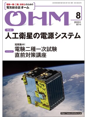 cover image of ＯＨＭ2023年8月号